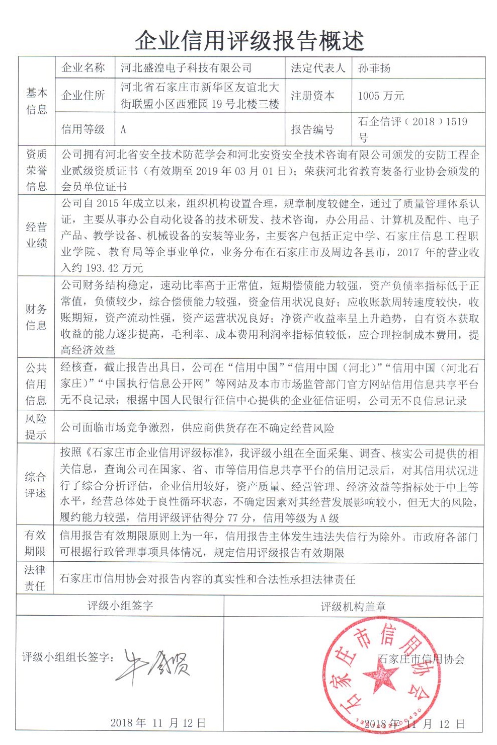 河北盛湟电子科技有限公司