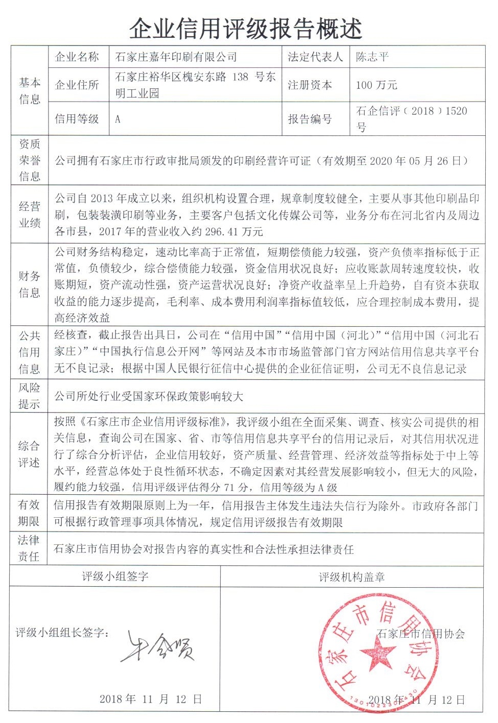 石家庄嘉年印刷有限公司