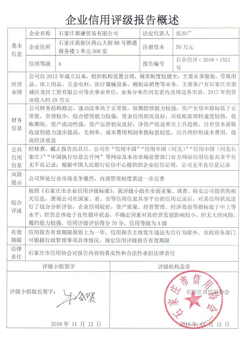 石家庄都康贸易有限公司
