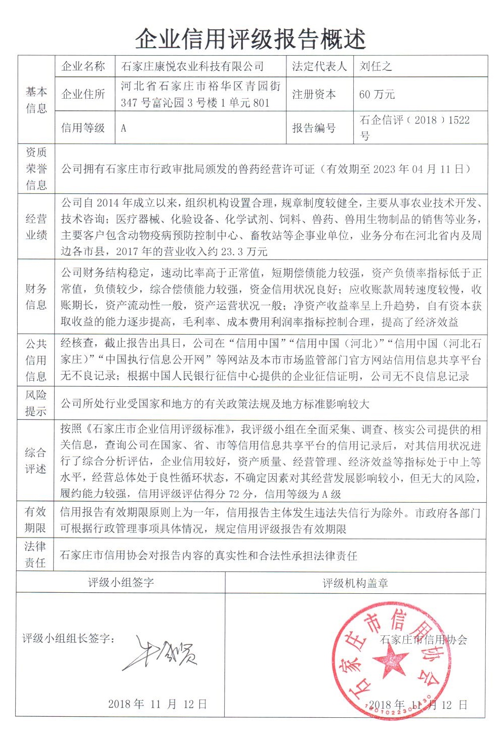石家庄康悦农业科技有限公司