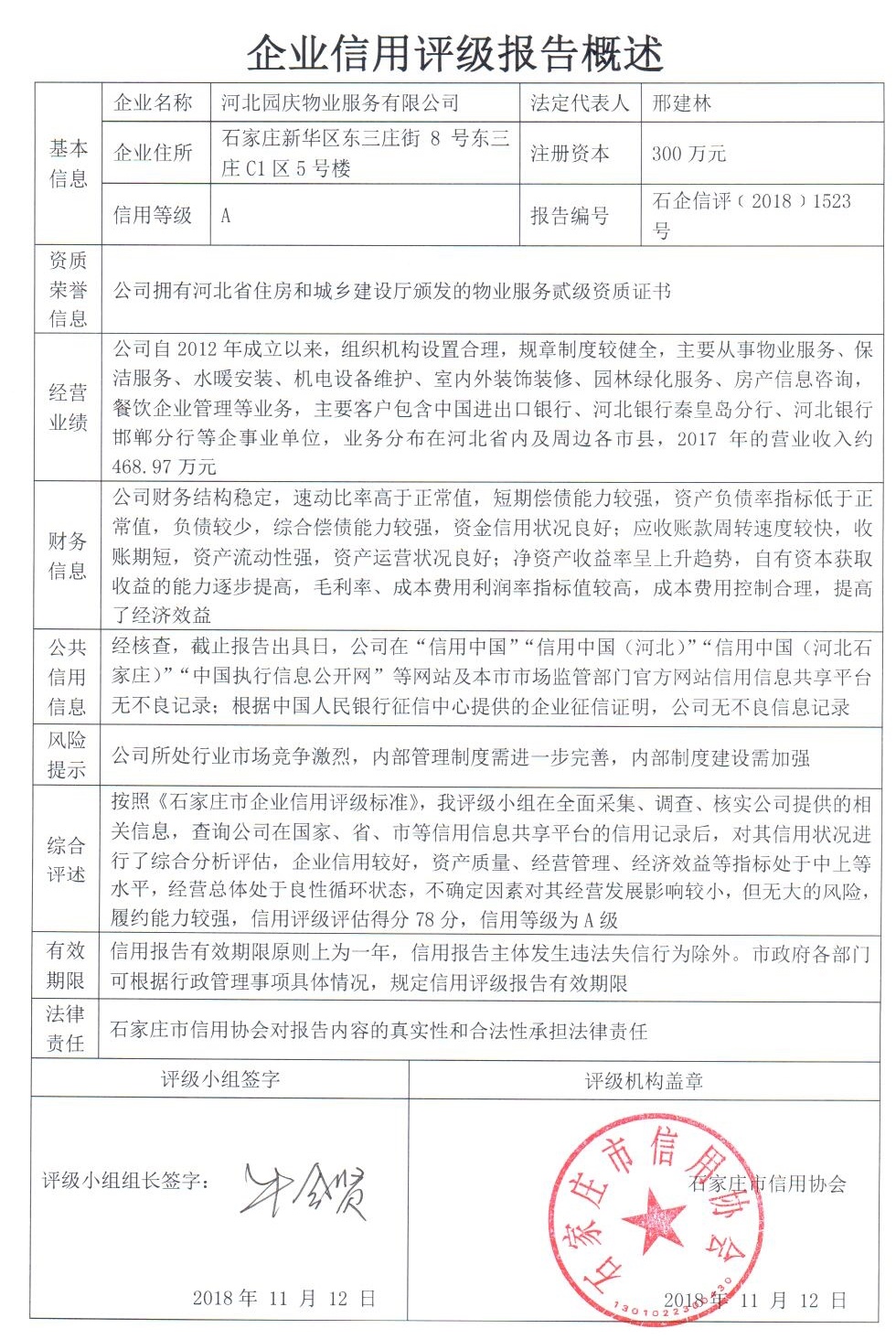河北园庆物业服务有限公司