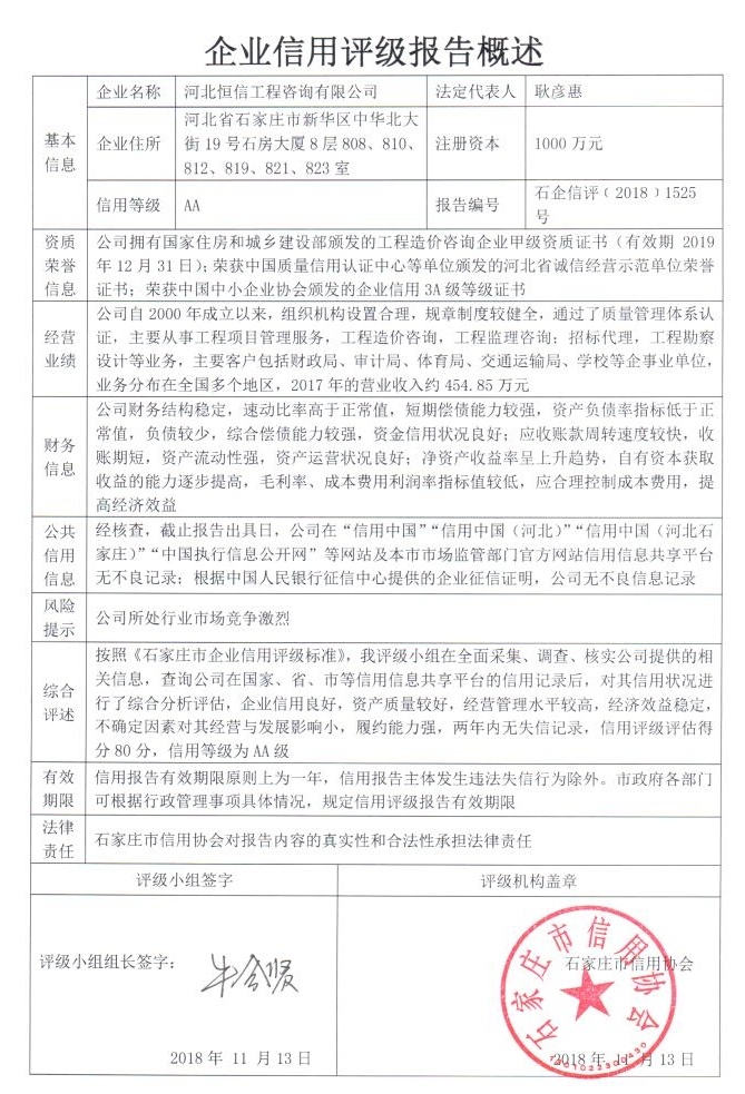 河北恒信工程咨询有限公司