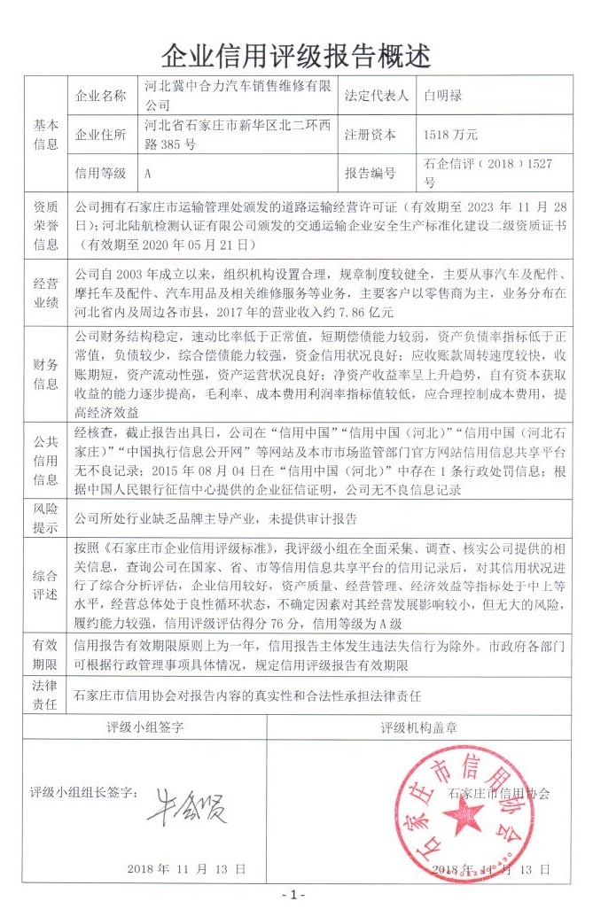 河北冀中合力汽车销售维修有限公司