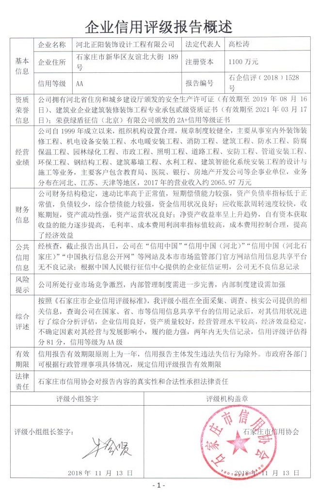 河北正阳装饰设计工程有限公司