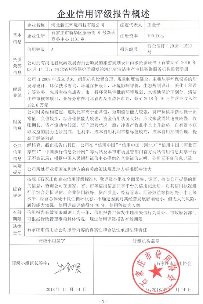 河北新正环境科技有限公司