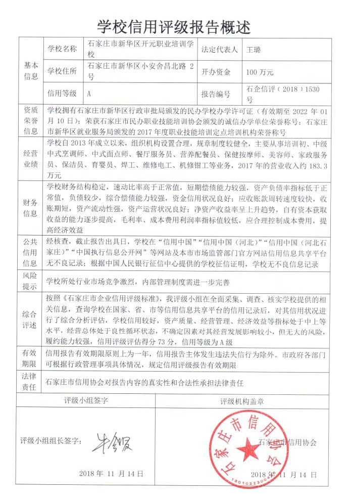 石家庄市新华区开元职业培训学校