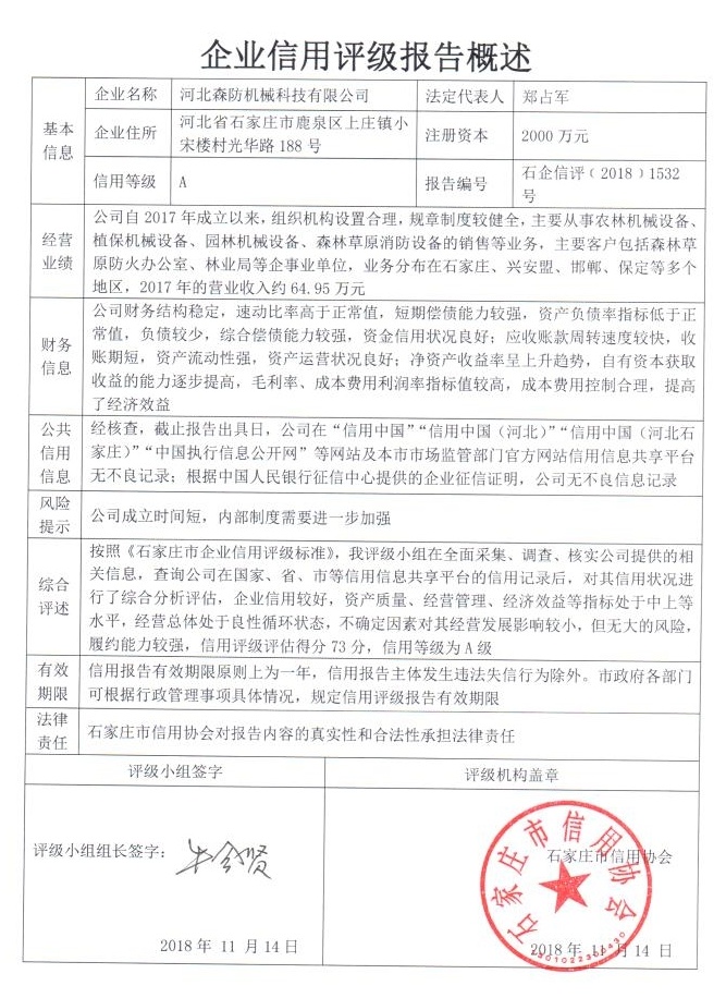 河北森防机械科技有限公司