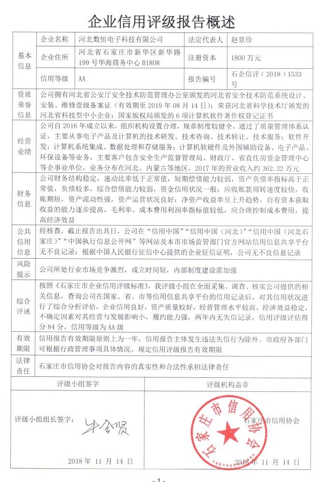 河北数恒电子科技有限公司