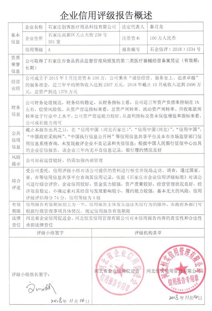 石家庄创客医疗用品科技有限公司