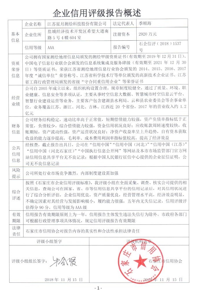 江苏星月测绘科技股份有限公司