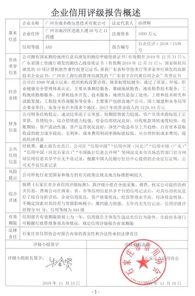 广州全成多维信息技术有限公司