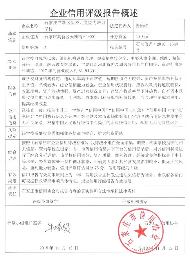 石家庄高新区星桥儿童能力培训学校