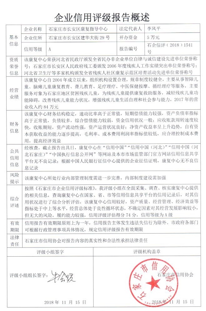 石家庄市长安区康复指导中心
