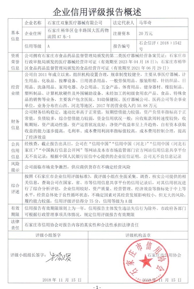 石家庄双象医疗器械有限公司