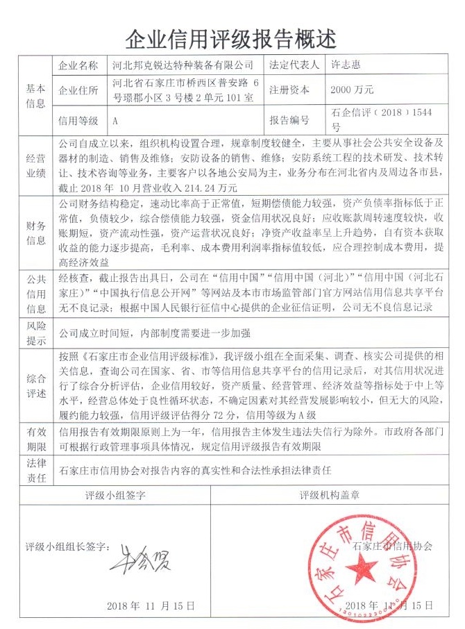 河北邦克锐达特种装备有限公司