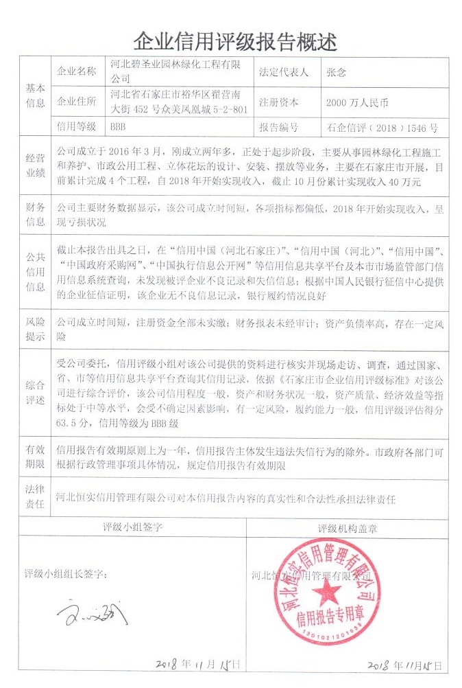 河北碧圣业园林绿化工程有限公司