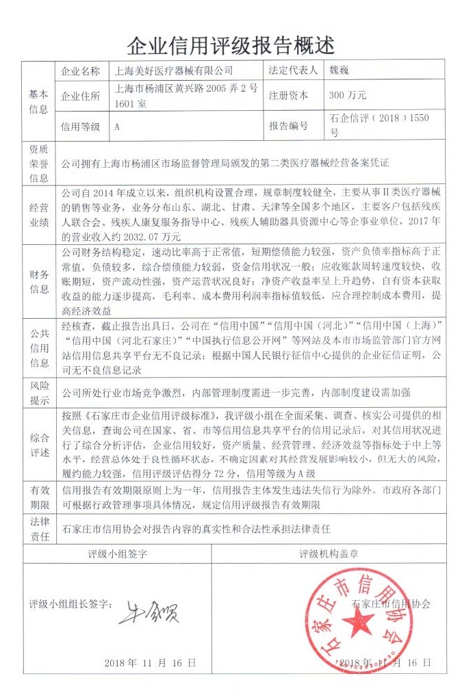 上海美好医疗器械有限公司