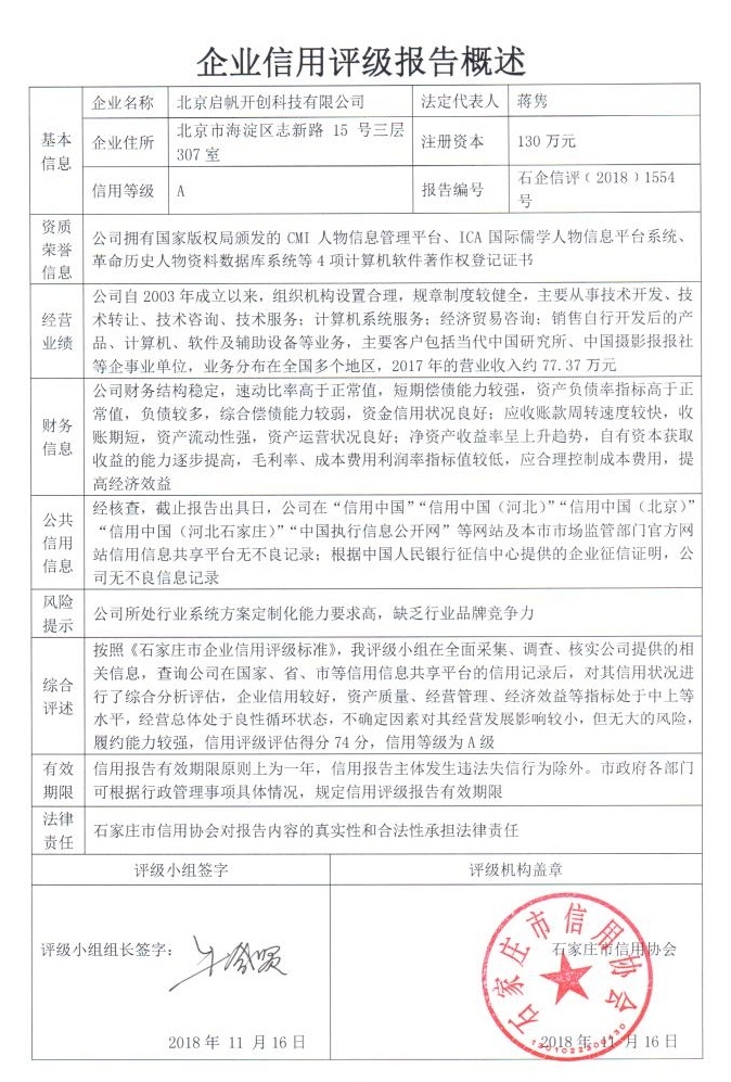 北京启帆开创科技有限公司