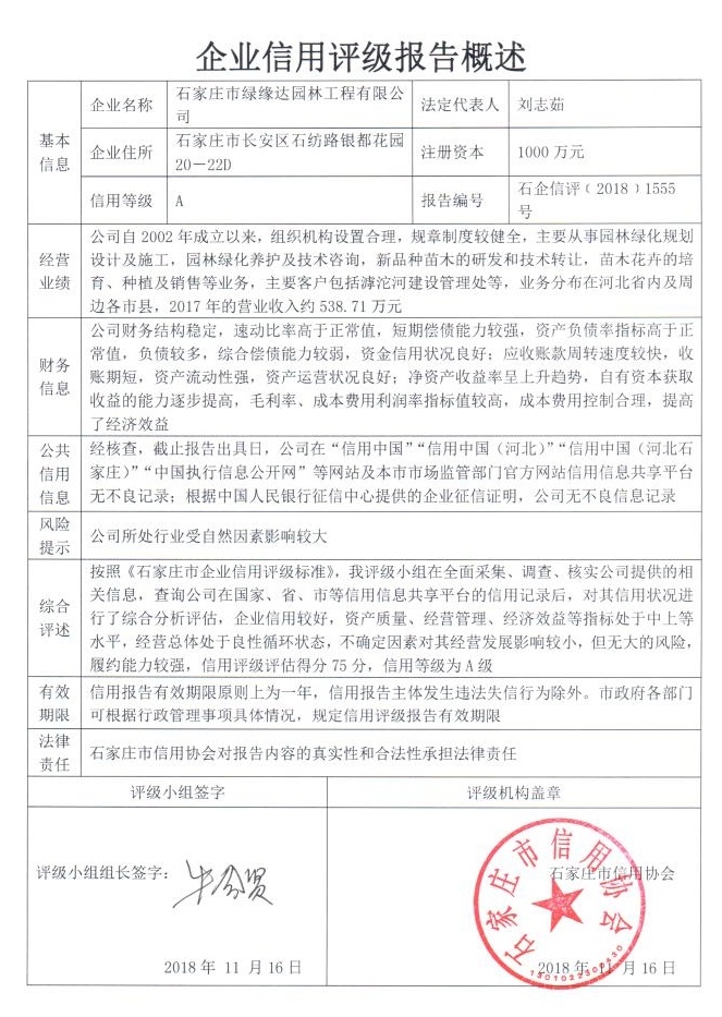 石家庄市绿缘达园林工程有限公司