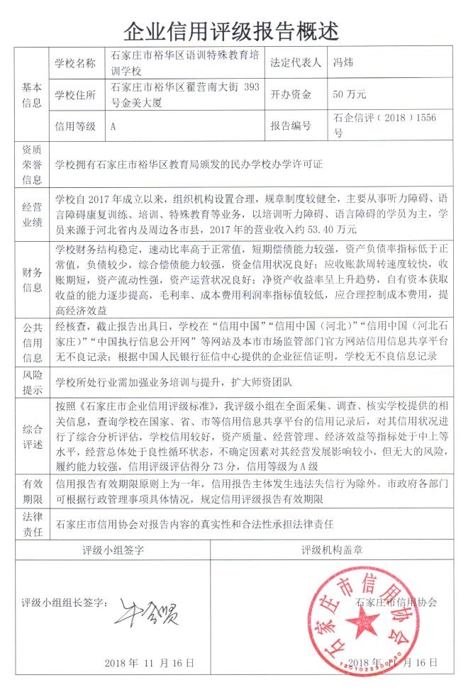 石家庄市裕华区语训特殊教育培训学校
