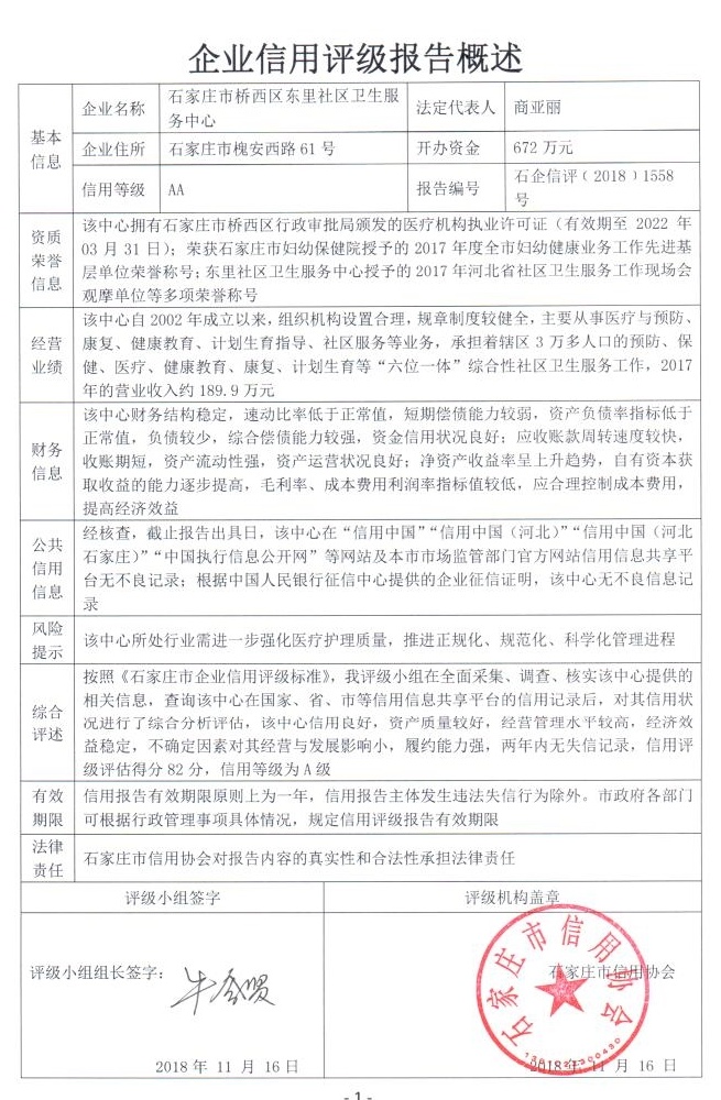 石家庄市桥西区东里社区卫生服务中心