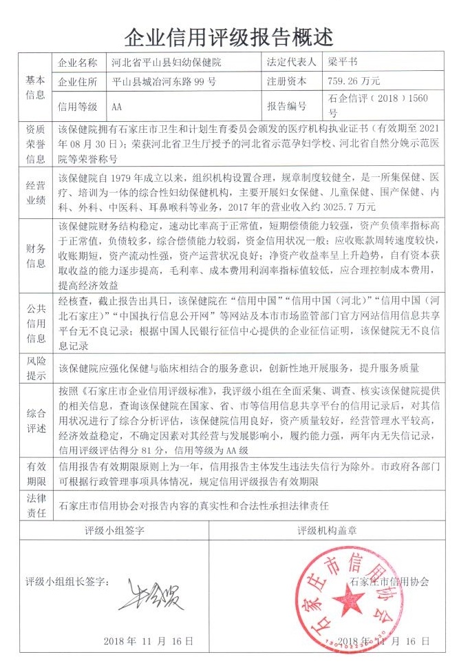河北省平山县妇幼保健院