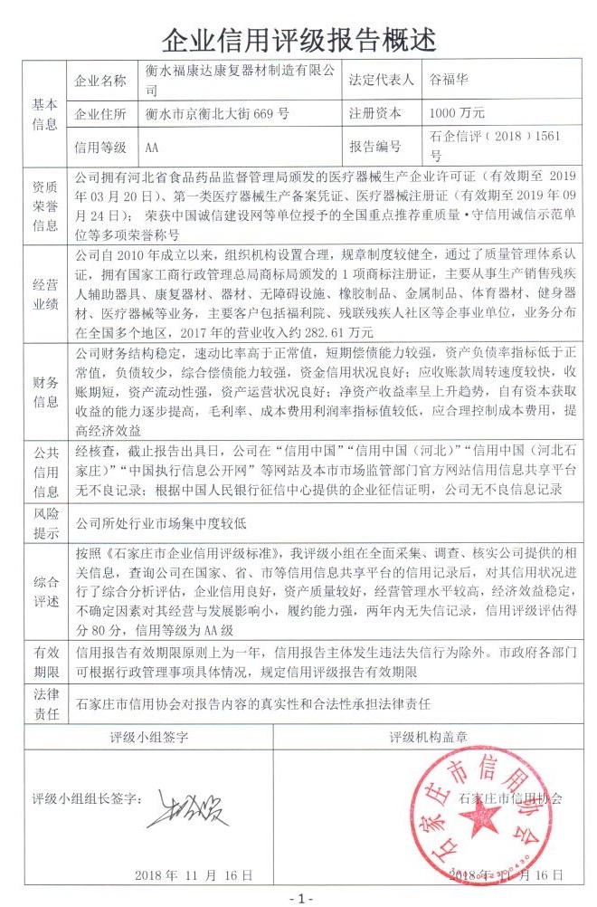 衡水福康达康复器材制造有限公司