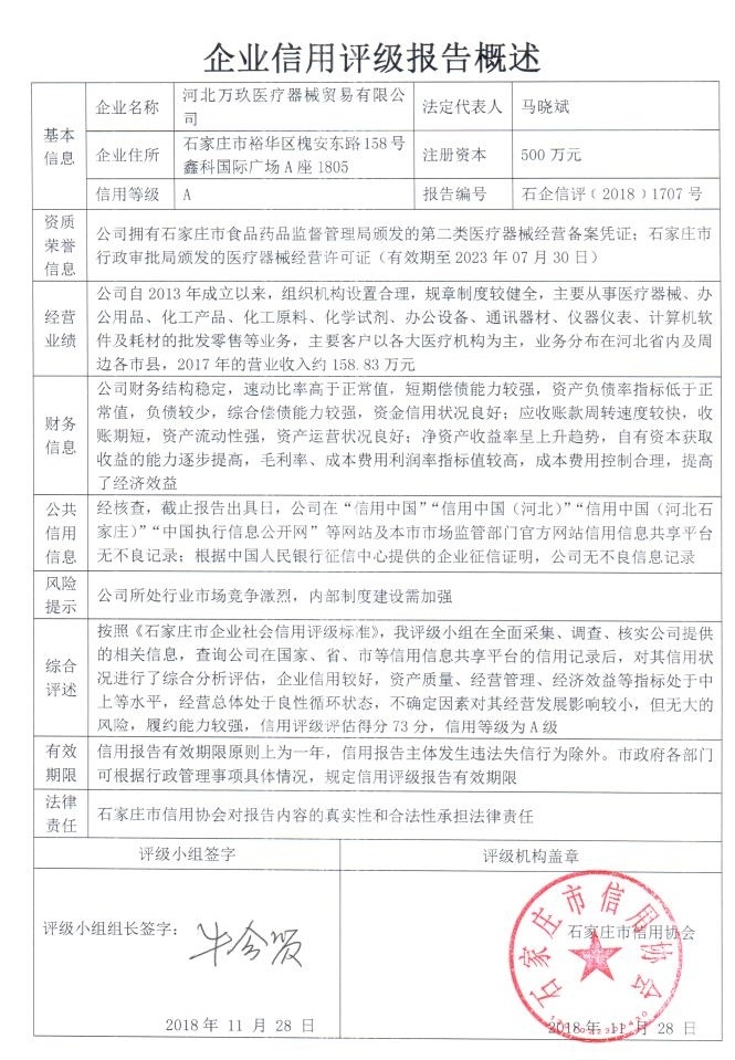 河北万玖医疗器械贸易有限公司