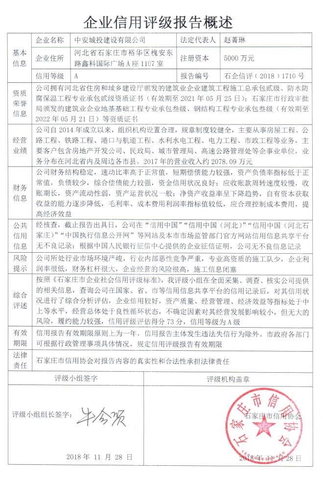 中安城投建设有限公司