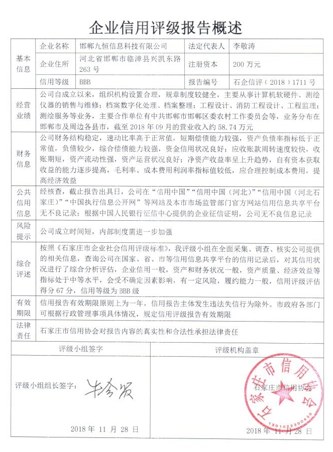 邯郸九恒信息科技有限公司