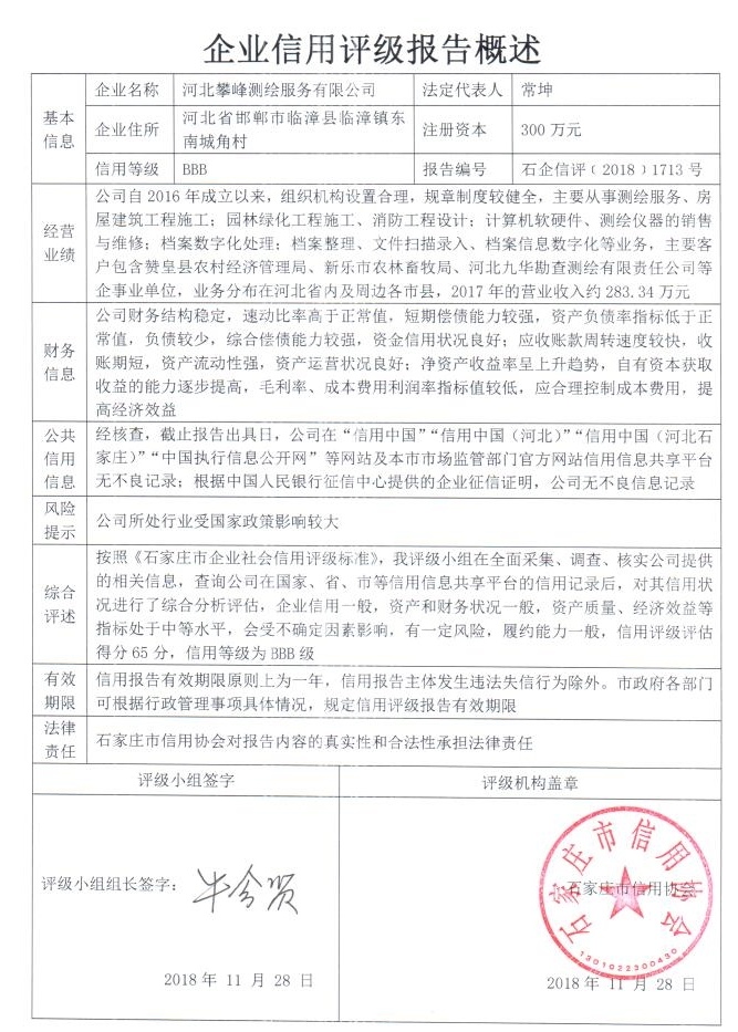 河北攀峰测绘服务有限公司