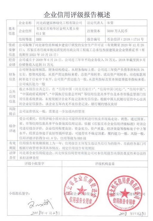 河北政建园林绿化工程有限公司