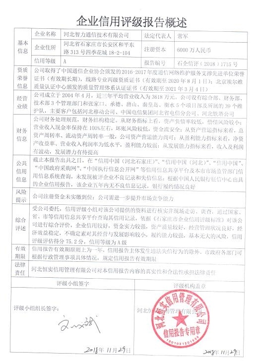 河北智力通信技术有限公司