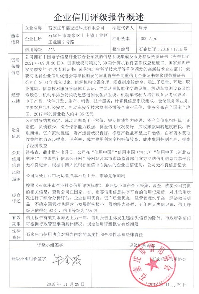 石家庄华燕交通科技有限公司