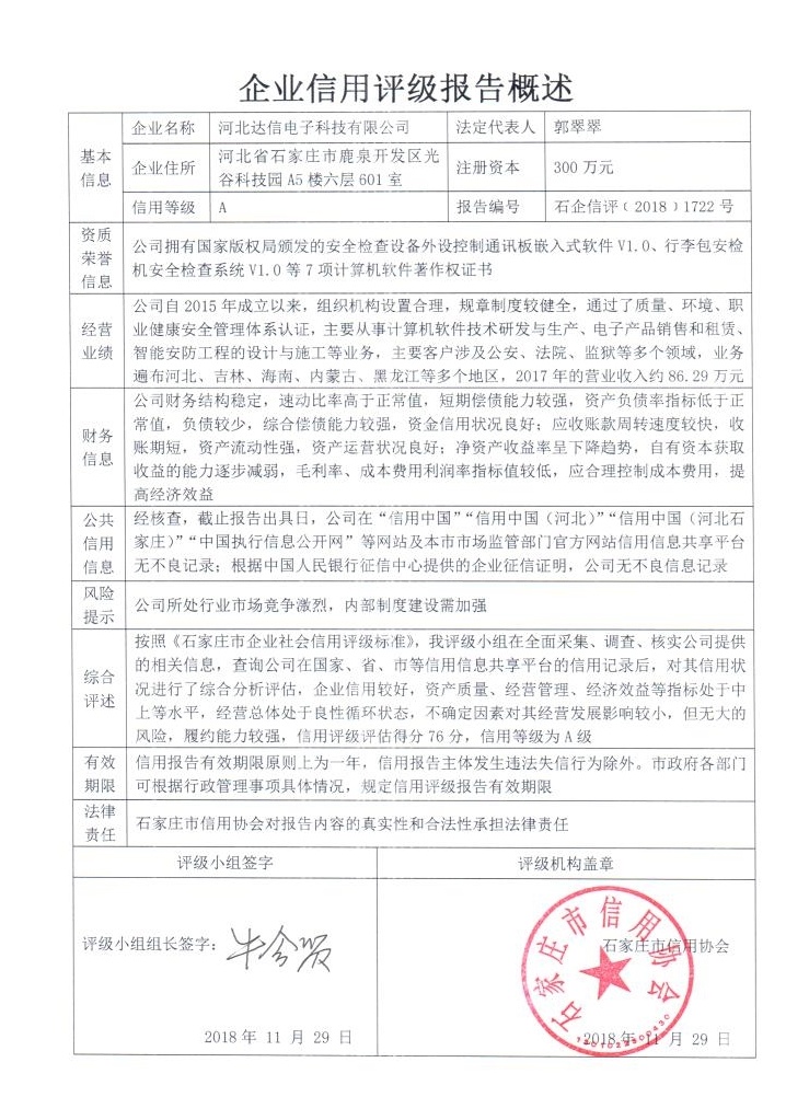 河北达信电子科技有限公司