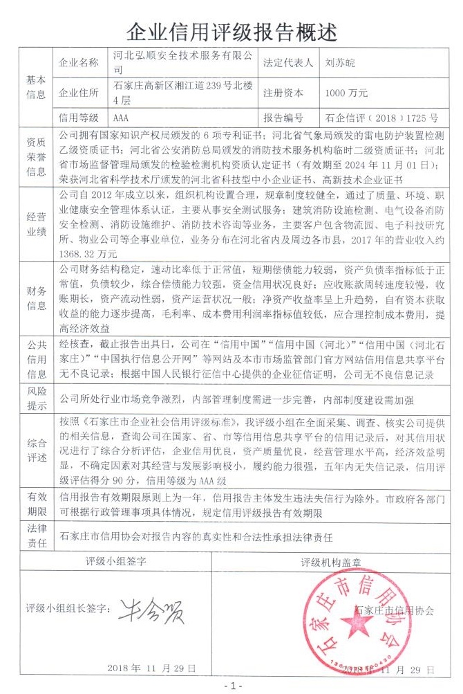 河北弘顺安全技术服务有限公司