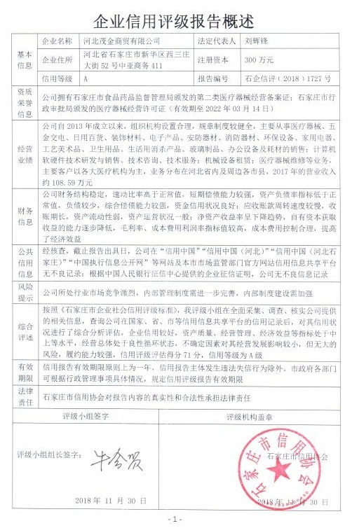 河北茂金商贸有限公司