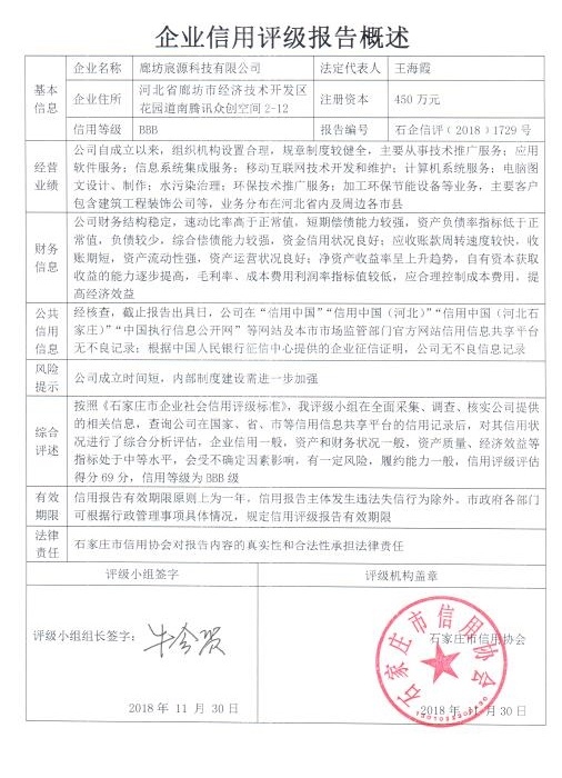 廊坊宸源科技有限公司
