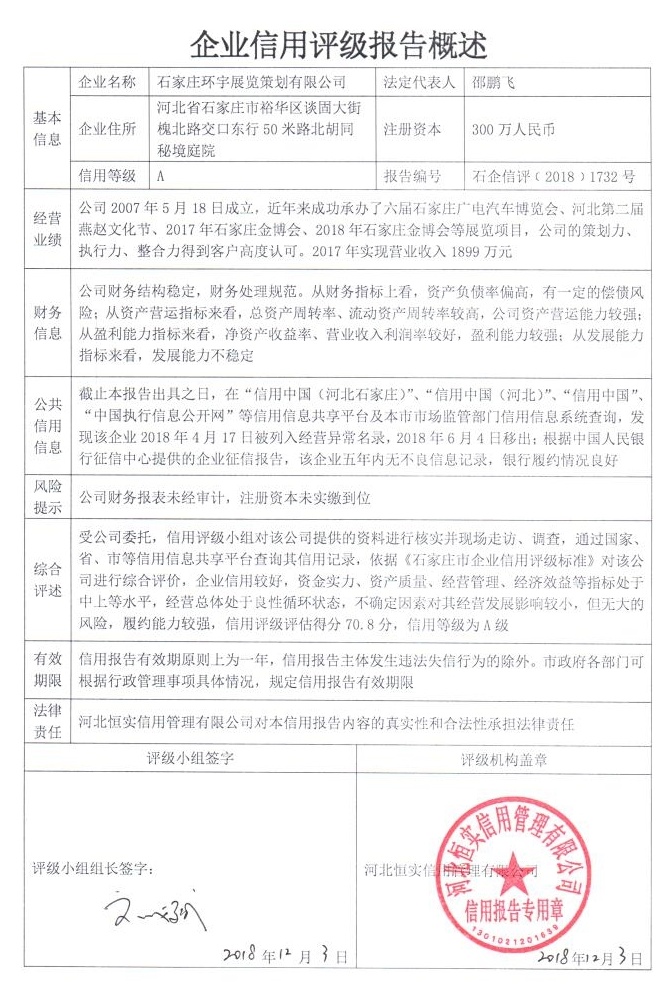 石家庄环宇展览策划有限公司