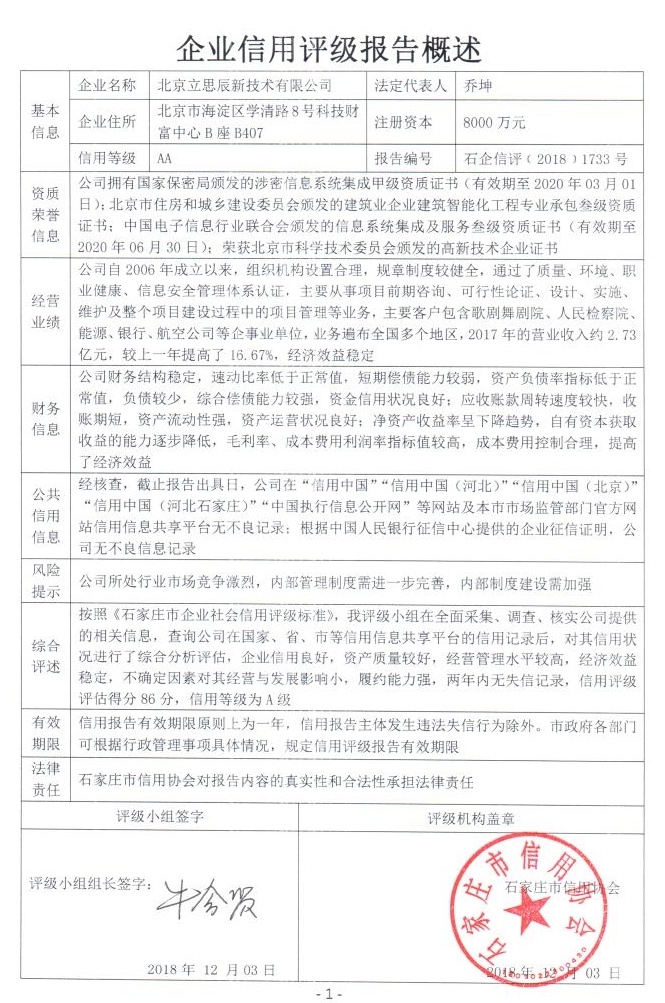 北京立思辰新技术有限公司