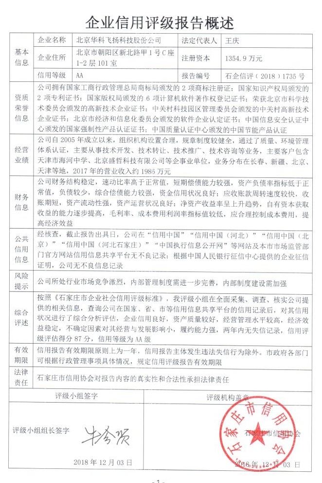 北京华科飞扬科技股份有限公司