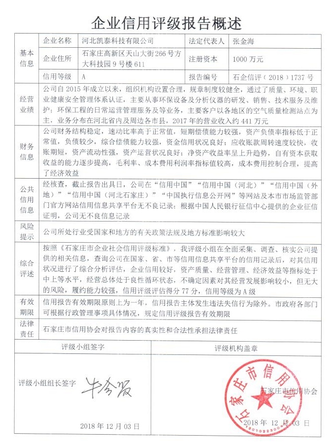 河北凯泰科技有限公司