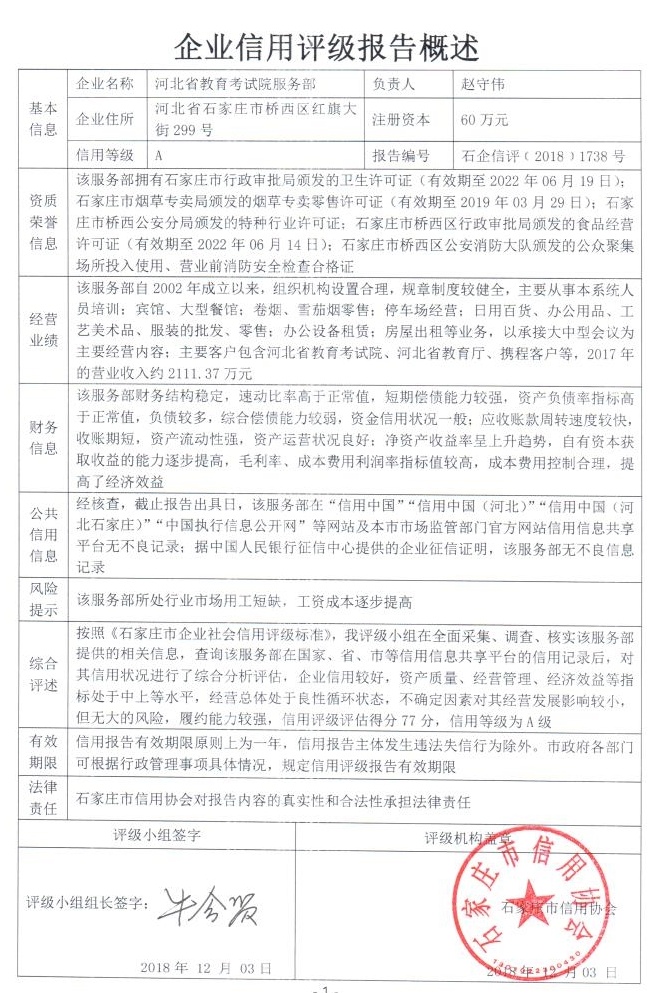 河北省教育考试院服务部