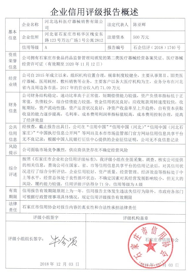 河北迅科医疗器械销售有限公司