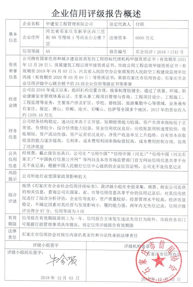 中建安工程管理有限公司