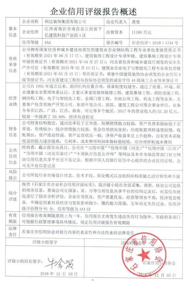 利达装饰集团有限公司