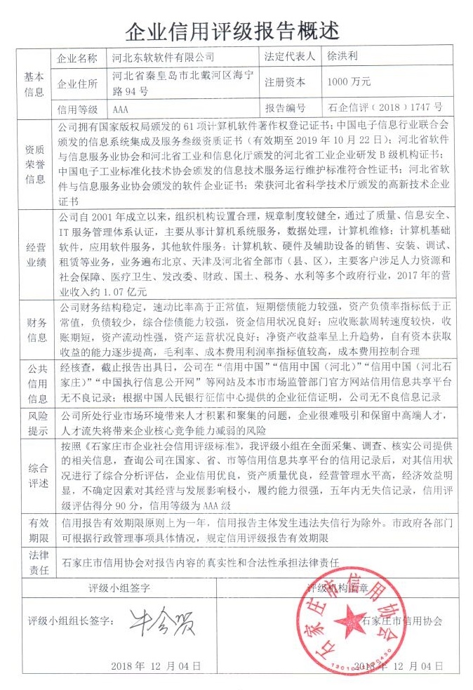 河北东软软件有限公司