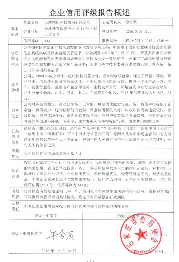 天津同阳科技发展有限公司