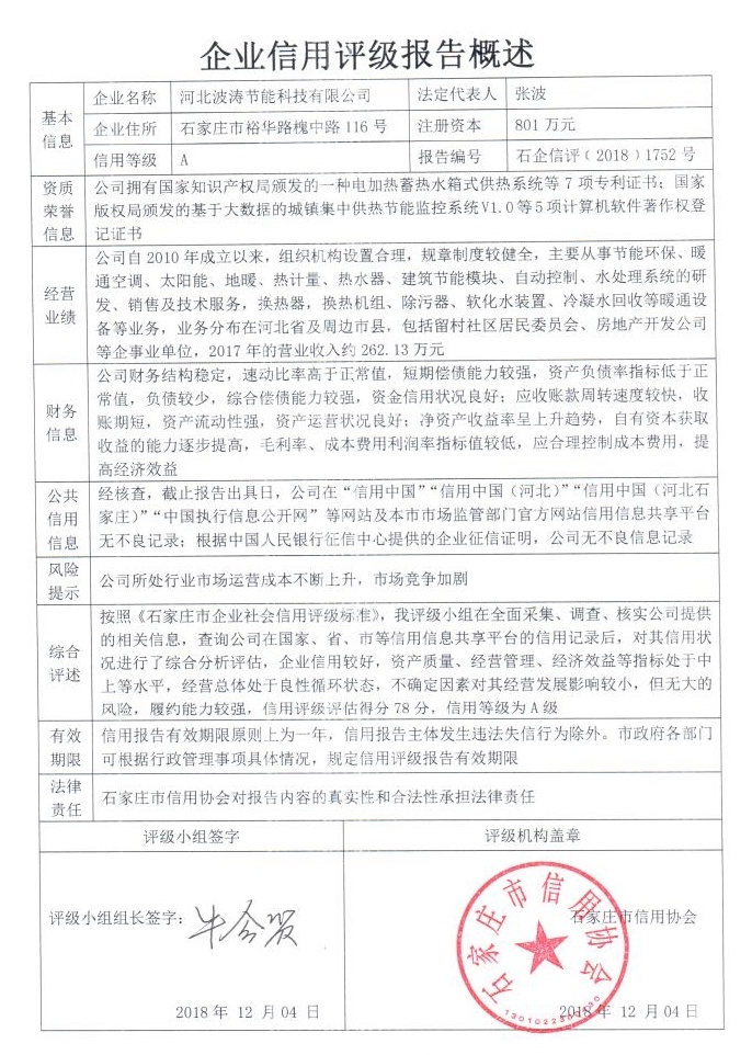 河北波涛节能科技有限公司