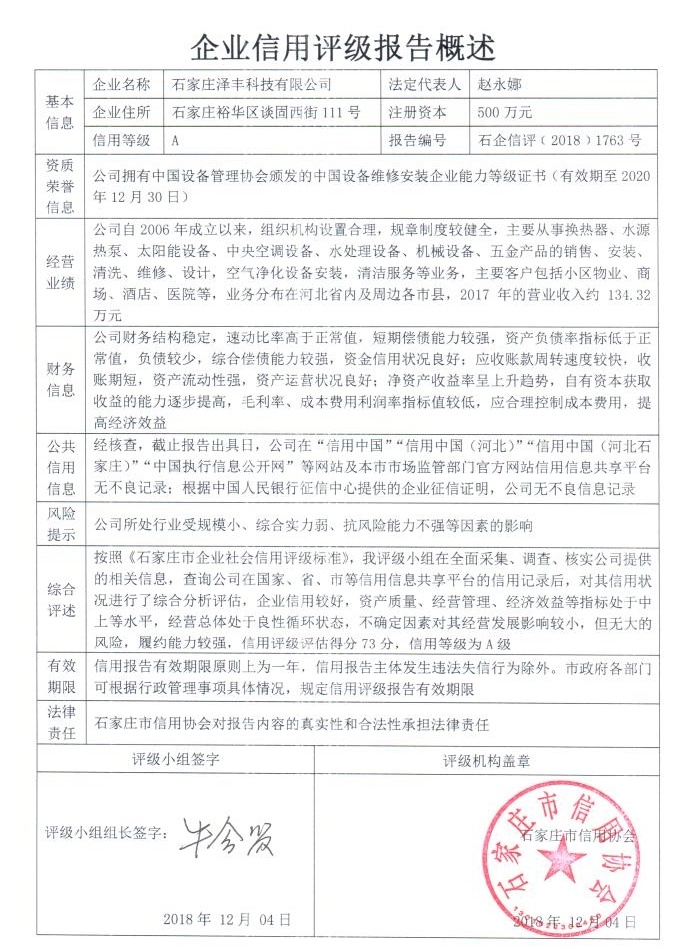 石家庄泽丰科技有限公司